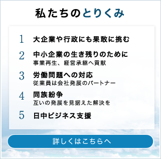 私たちのとりくみ